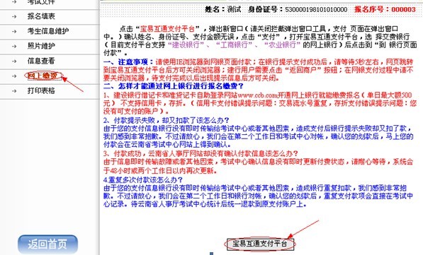 云南省2012年政法干警招錄培養(yǎng)體制改革試點工作網(wǎng)絡報名流程演示