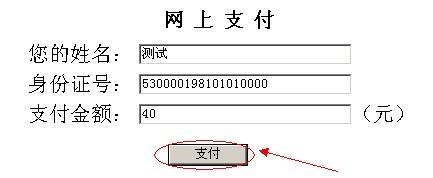 云南省2012年政法干警招錄培養(yǎng)體制改革試點工作網(wǎng)絡報名流程演示