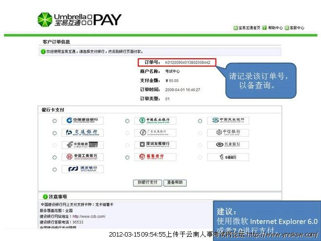 2012年云南省公務(wù)員考試報名繳費流程演示