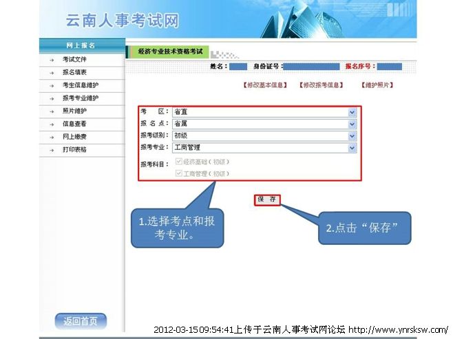 2012年云南省公務(wù)員考試報名繳費流程演示