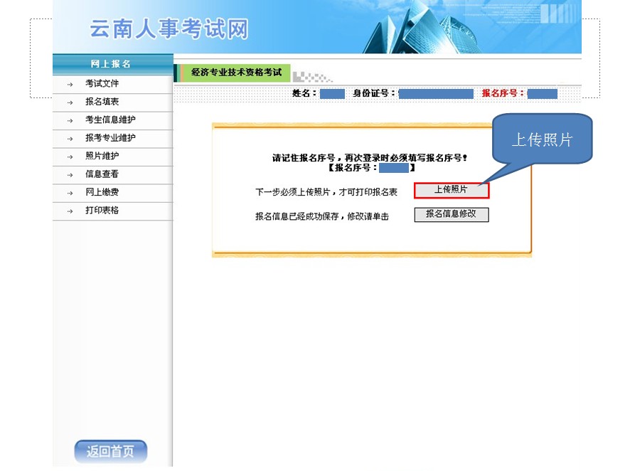 2013年云南省公務(wù)員考試報(bào)名網(wǎng)上繳費(fèi)流程演示圖