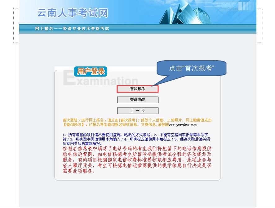 2013年云南省公務(wù)員考試報(bào)名網(wǎng)上繳費(fèi)流程演示圖