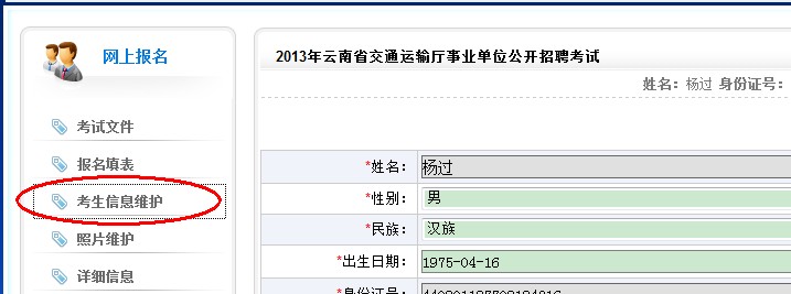 2013年云南省交通運(yùn)輸廳事業(yè)單位公開(kāi)招聘報(bào)名流程演示