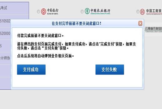 云南省2014年公務員考試報名網(wǎng)上繳費流程