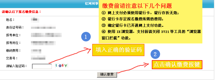 紅河州2014年事業(yè)單位招聘報名網(wǎng)上繳費流程