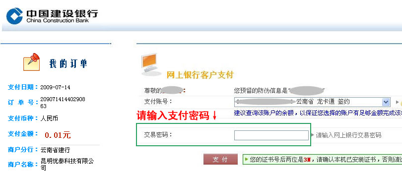 紅河州2014年事業(yè)單位招聘報名網(wǎng)上繳費流程