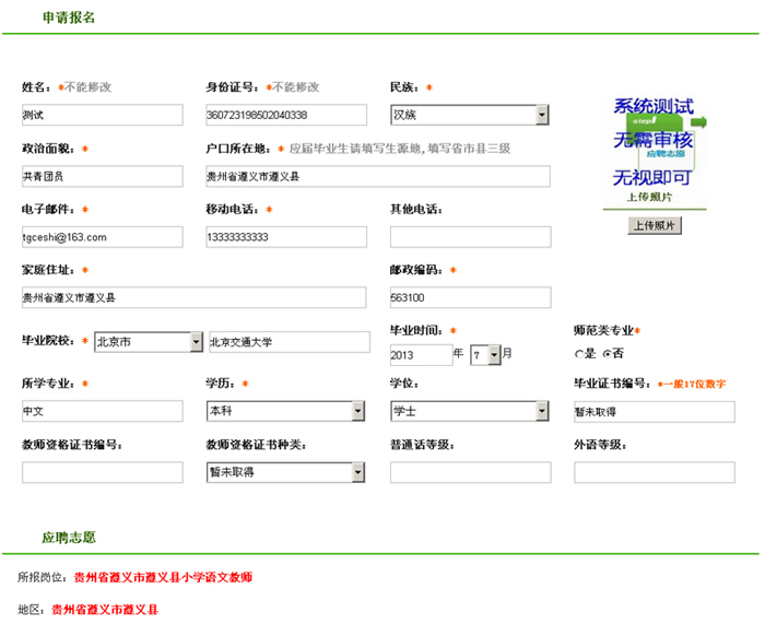 特崗網(wǎng)站報名系統(tǒng)報名信息填寫頁面