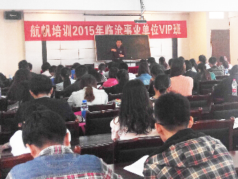 航帆培訓(xùn)2015年臨滄市事業(yè)單位招聘考試培訓(xùn)VIP特訓(xùn)班