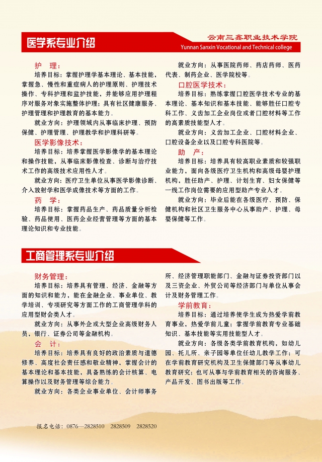 云南三鑫職業(yè)技術(shù)學(xué)院2019年三年制大專(zhuān)招生簡(jiǎn)章