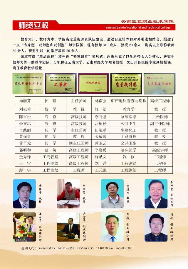 云南三鑫職業(yè)技術(shù)學(xué)院2019年三年制大專(zhuān)招生簡(jiǎn)章