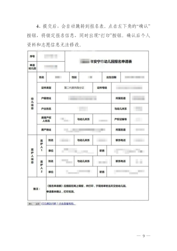 安寧市2020年秋季學(xué)期公辦幼兒園招生公告_09