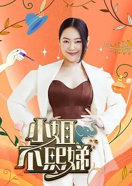 乘风破浪的姐姐5 综艺 2026 众多姐姐